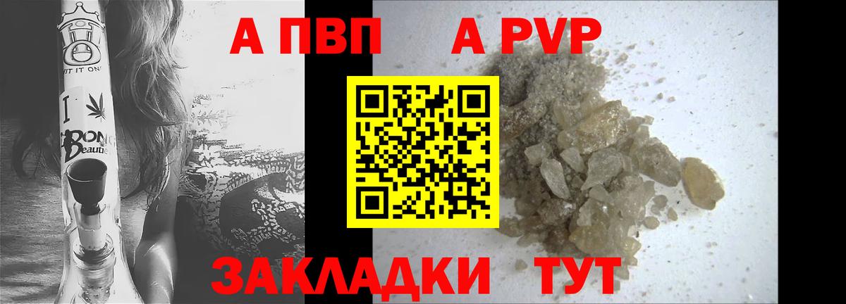 APVP Crystall  Alfa_PVP  А ПВП СК  Апшеронск  APVP Crystall  Вход с VPN 