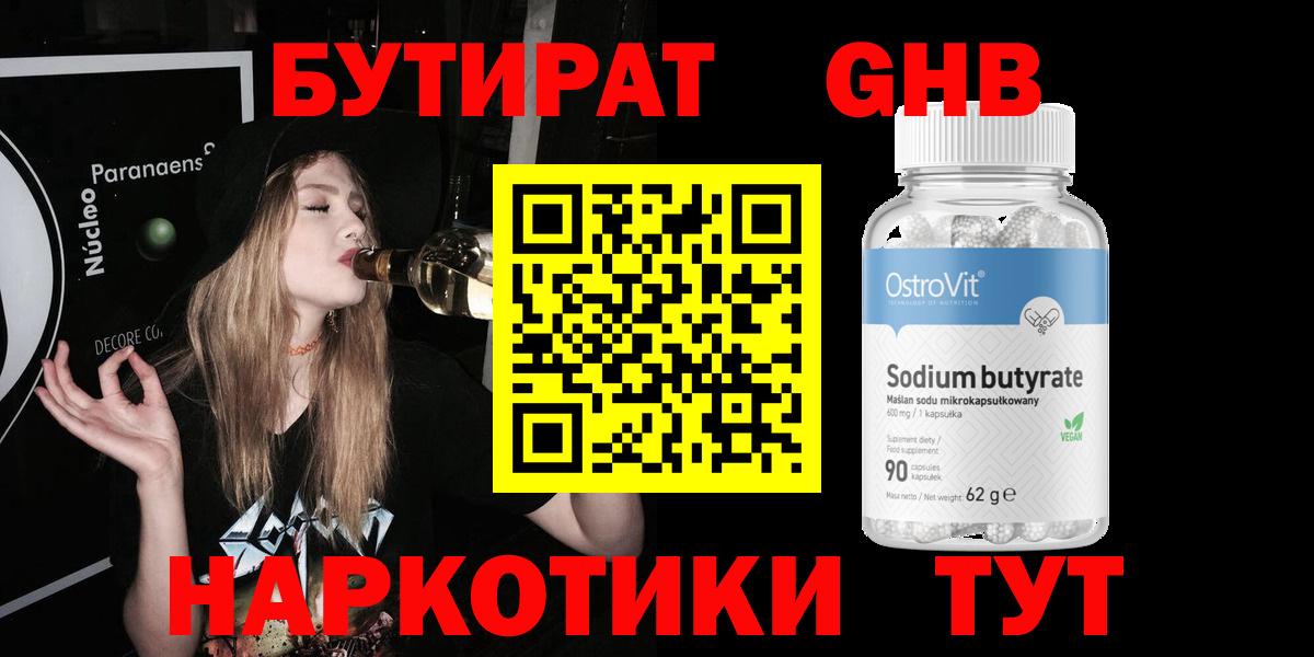 БУТИРАТ буратино  Вход с VPN  Апшеронск 