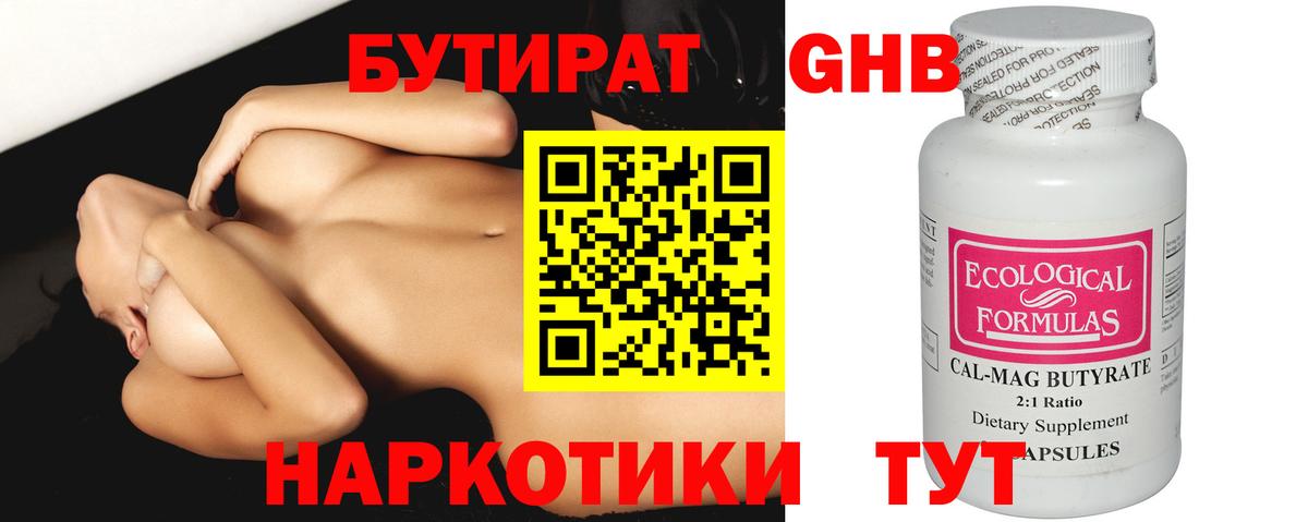 Бутират оксана Апшеронск