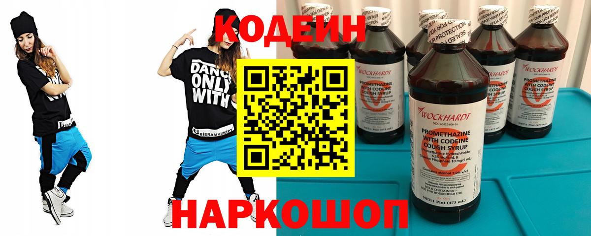 Кодеиновый сироп Lean напиток Lean (лин) Апшеронск