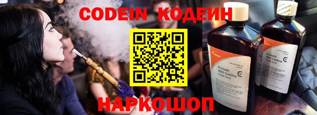 Codein напиток Lean (лин)  Вход с VPN  Апшеронск  Кодеиновый сироп Lean напиток Lean (лин) 