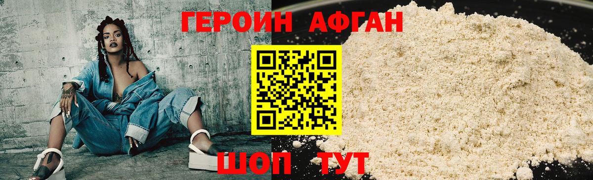Героин  Вход с VPN  Апшеронск  Героин Heroin 