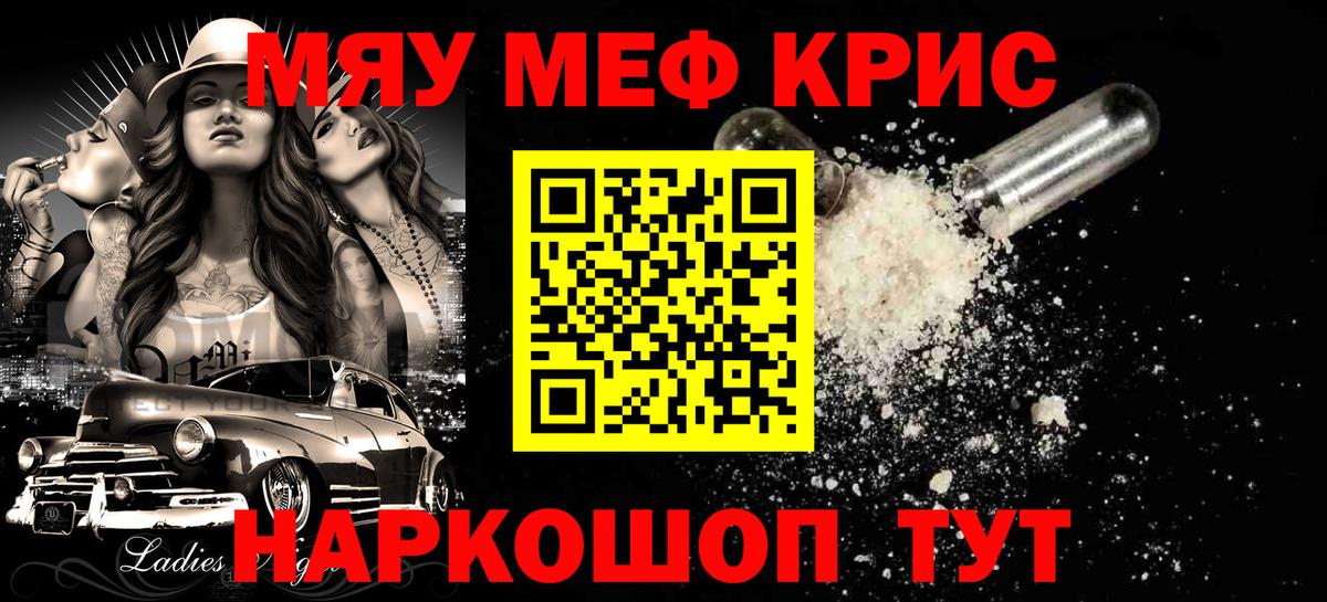 Мефедрон мука Апшеронск